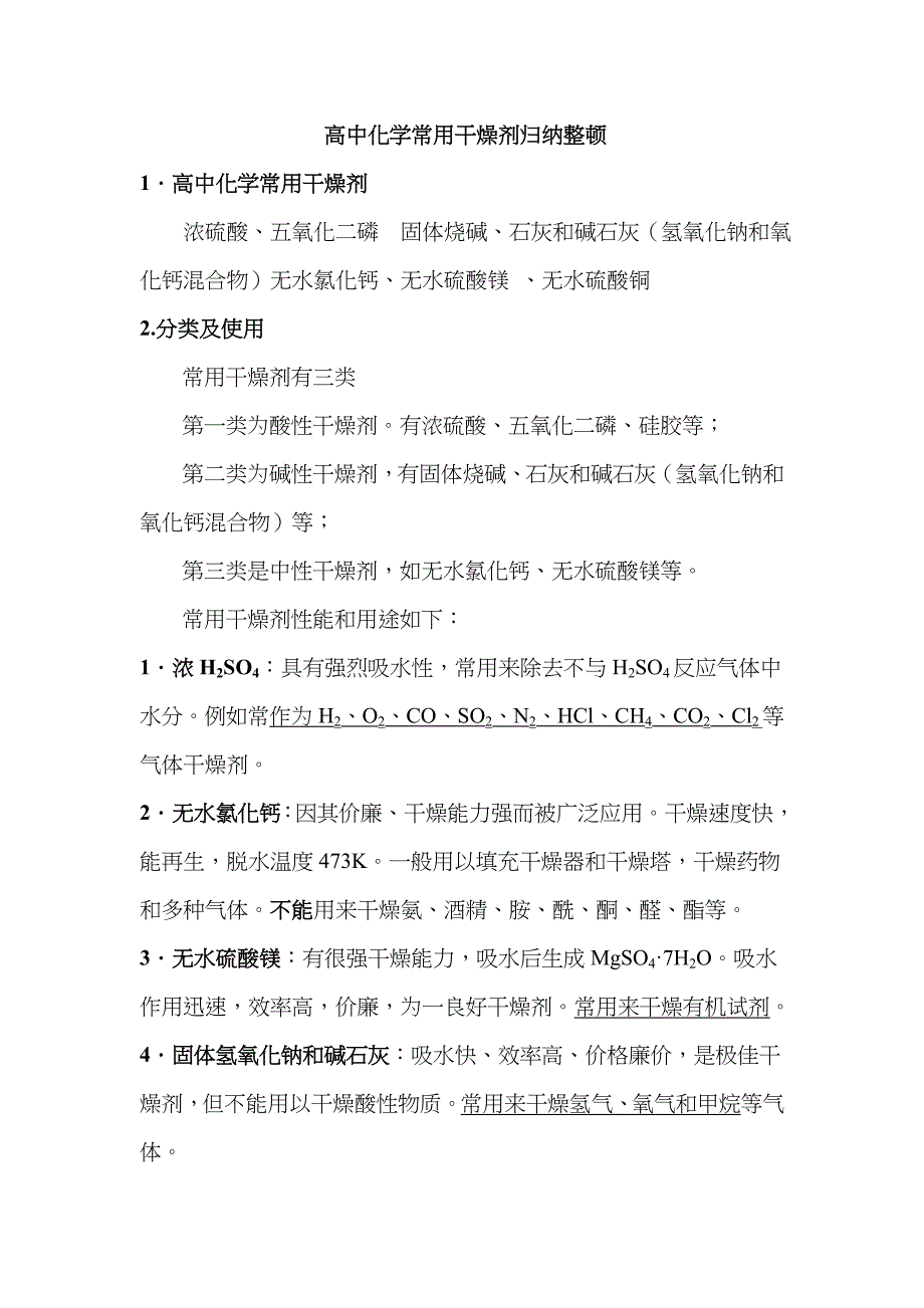 2023年高中化学常见干燥剂归纳整理_第1页