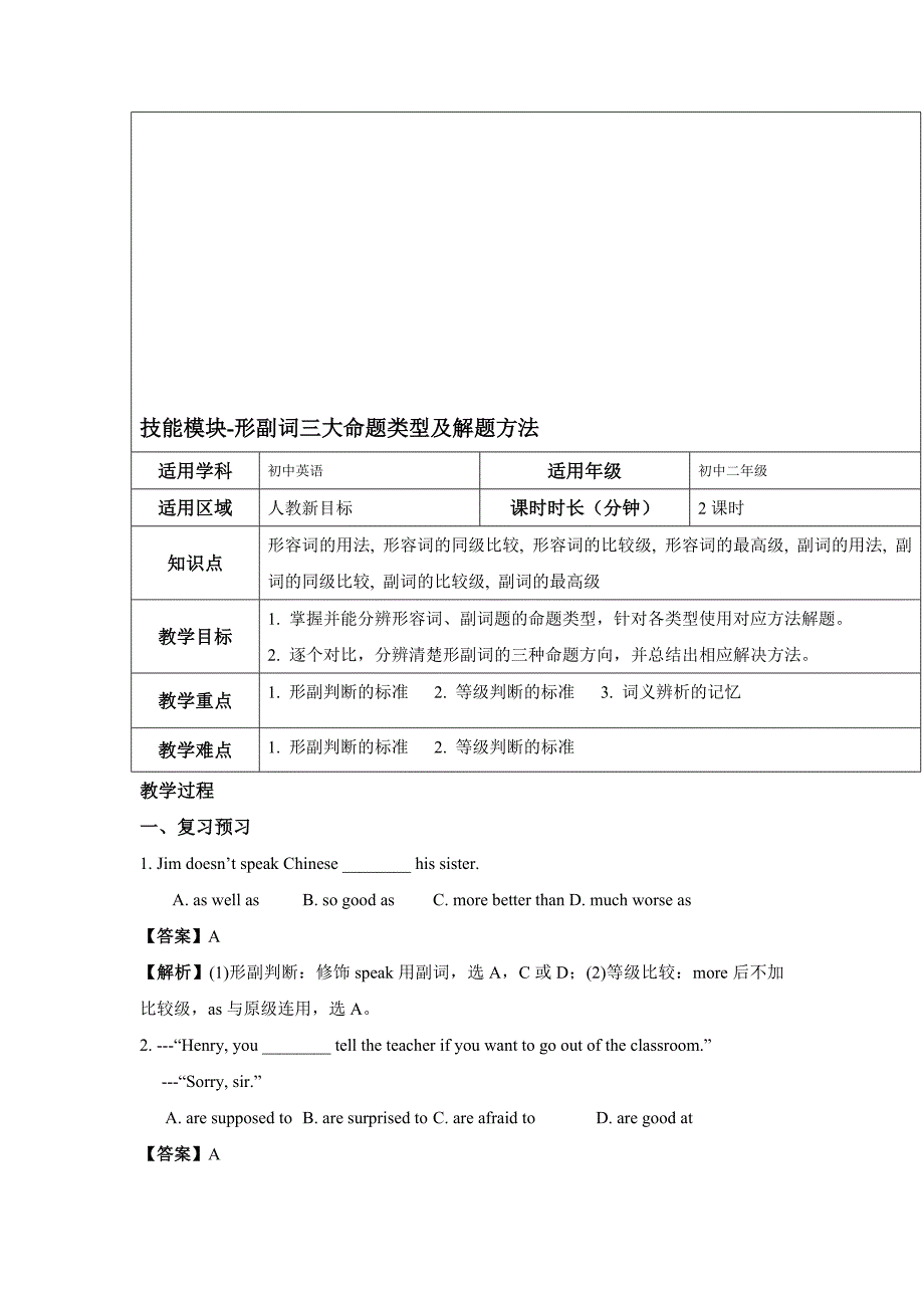 第12讲技能模块形副词三大命题类型及解题方法教案_第1页