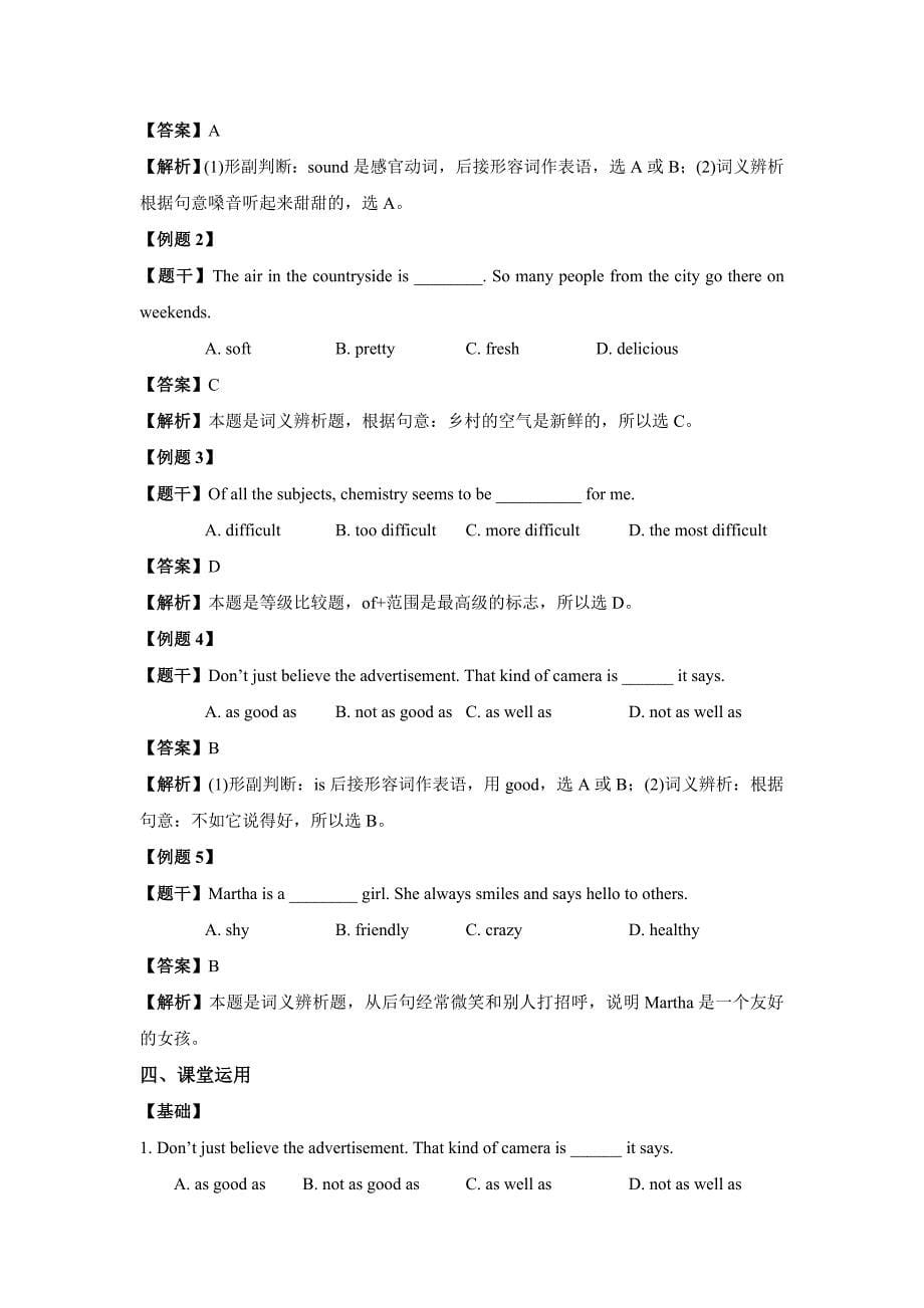 第12讲技能模块形副词三大命题类型及解题方法教案_第5页