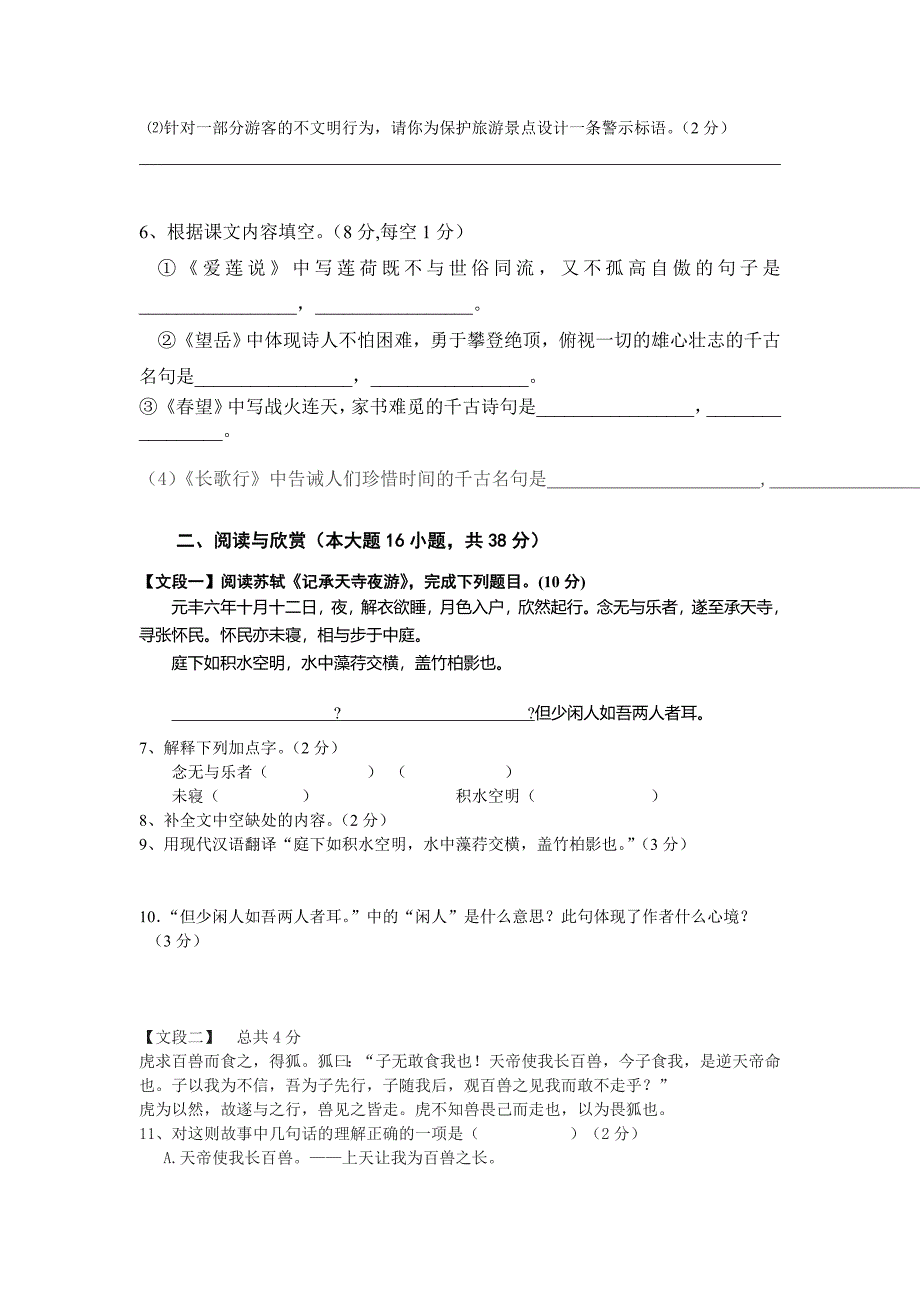 八年级上册优化设计四_第2页