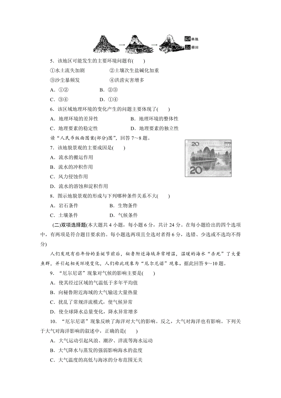 高考地理一轮设计：3.2自然地理要素与地理环境的整体性配套作业_第2页