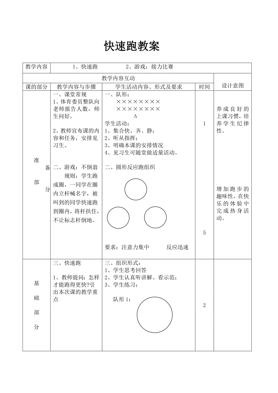 50米快速跑11_第1页