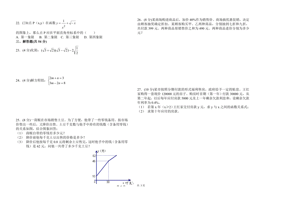 初二数学试题及答案.doc_第2页