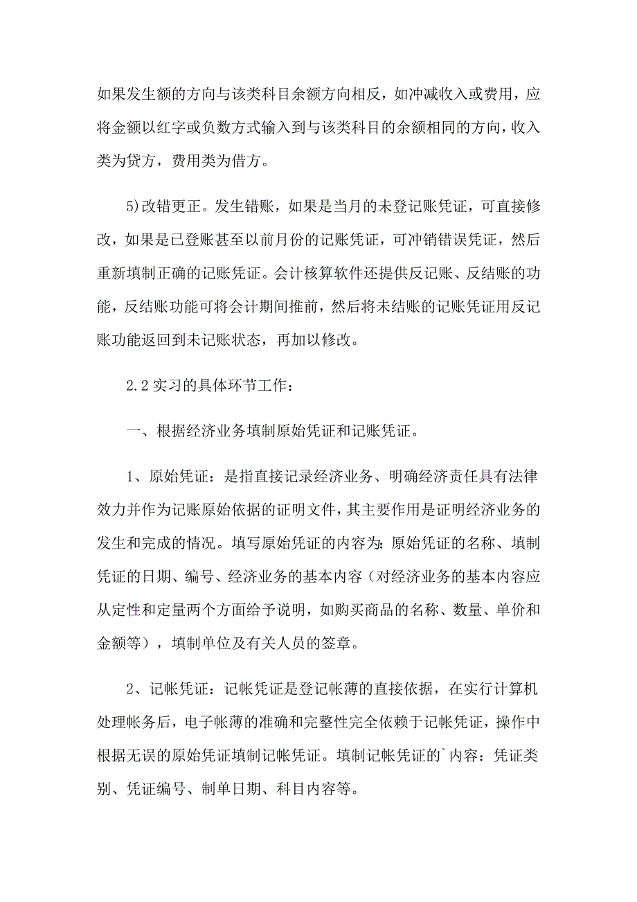 2023毕业财务会计实习报告范文汇编七篇_第4页