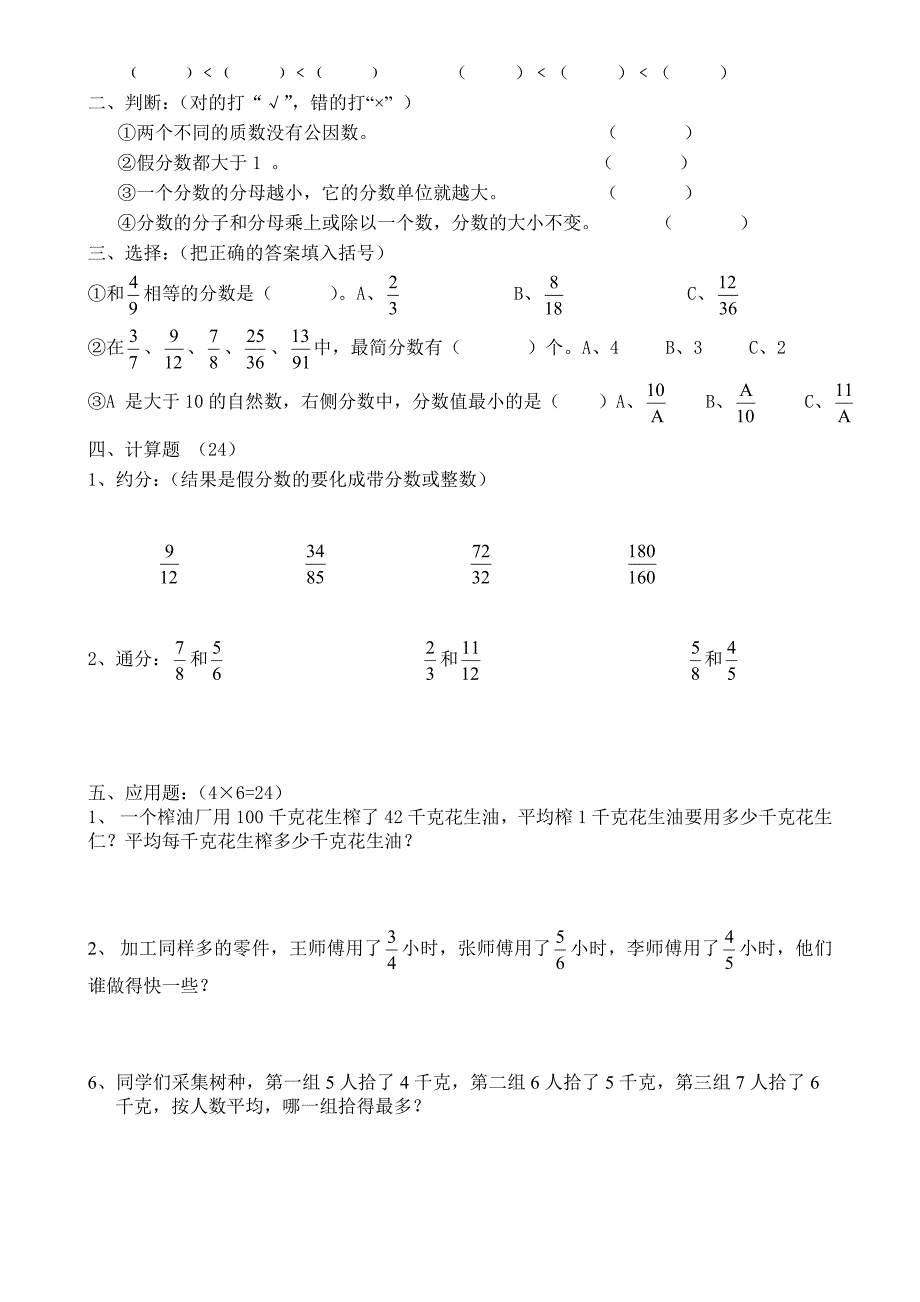 五年级上册数学《分数的意义》单元练习_第2页