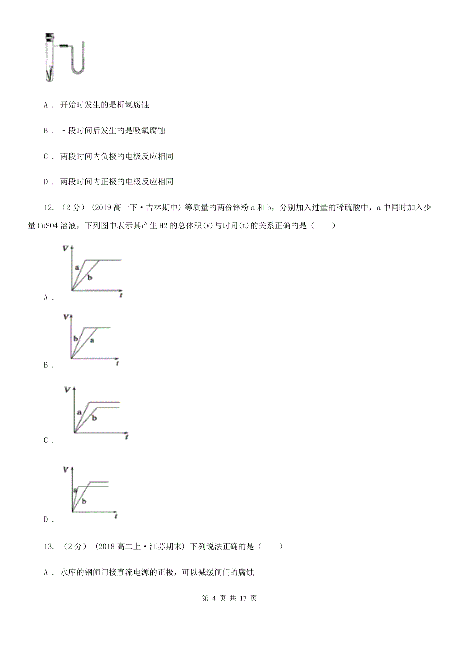 广西壮族自治区语文高二上学期化学期中考试试卷（I）卷（考试）_第4页