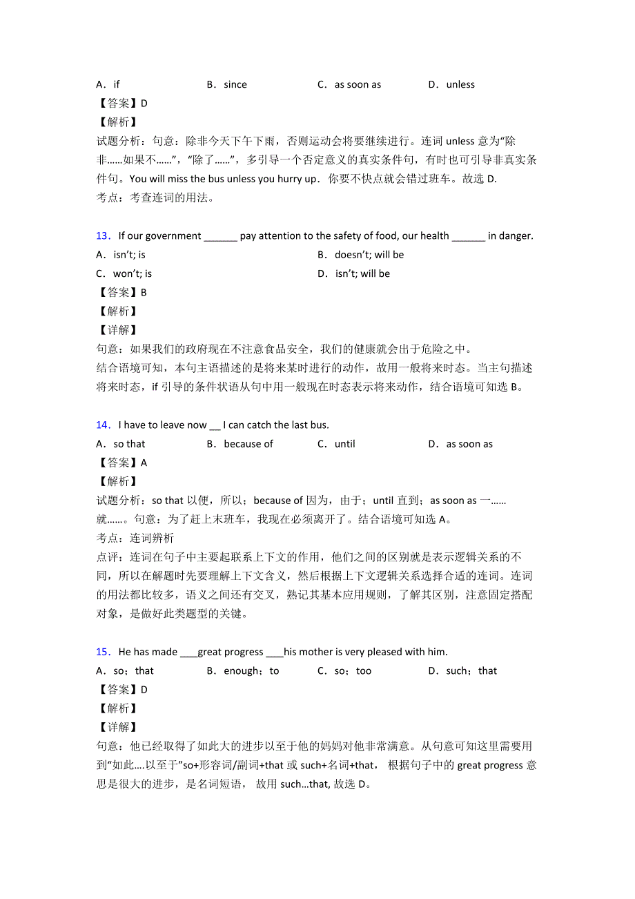 【英语】中考英语状语从句技巧-阅读训练策略及练习题(含答案).doc_第4页