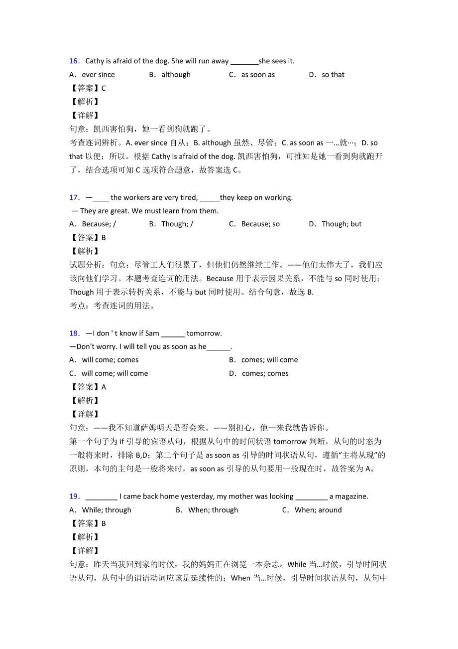 【英语】中考英语状语从句技巧-阅读训练策略及练习题(含答案).doc_第5页