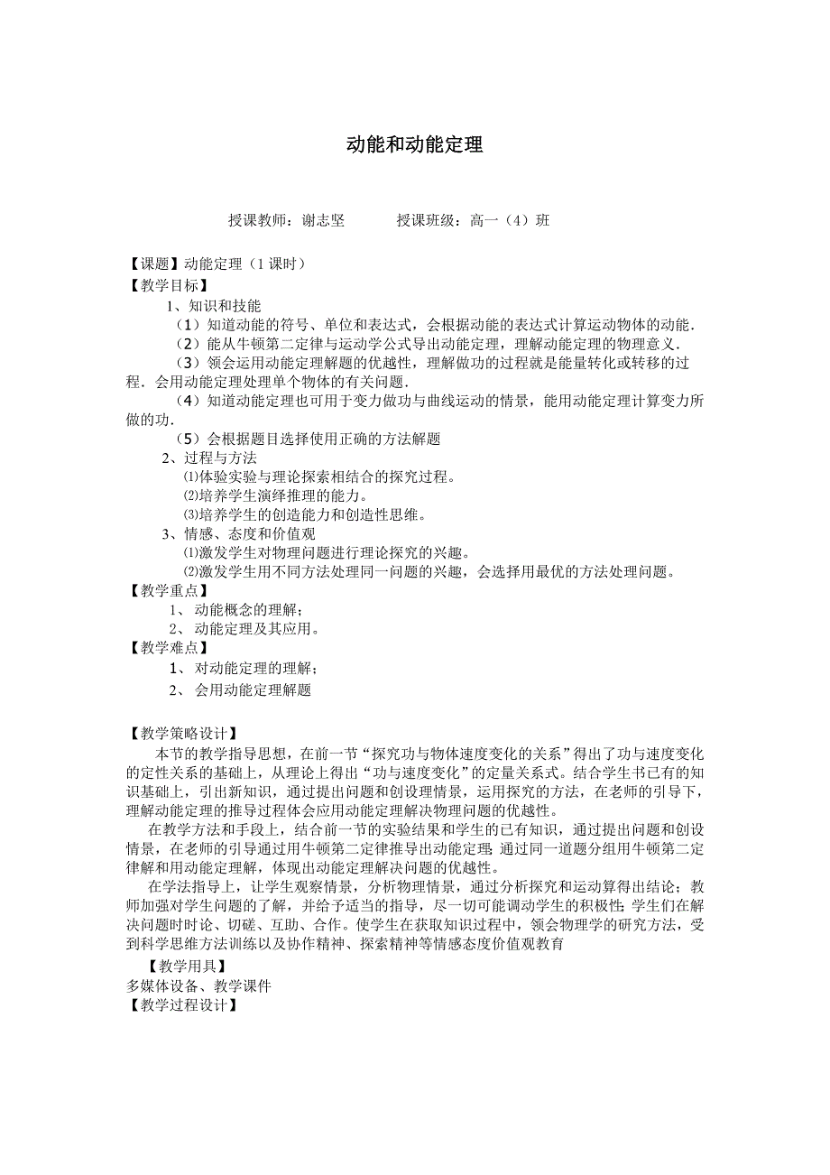 动能和动能定理教学设计（谢志坚）.doc_第1页