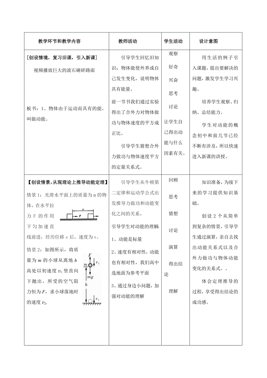 动能和动能定理教学设计（谢志坚）.doc_第2页