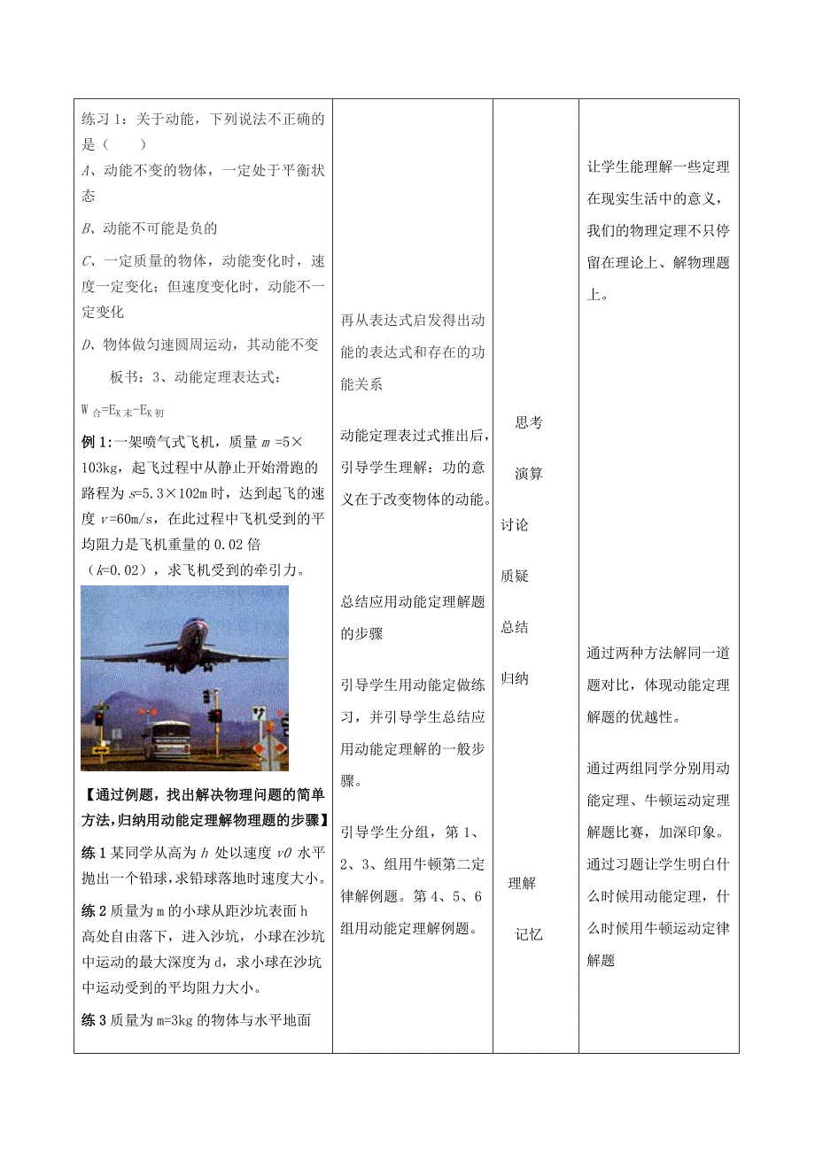 动能和动能定理教学设计（谢志坚）.doc_第3页