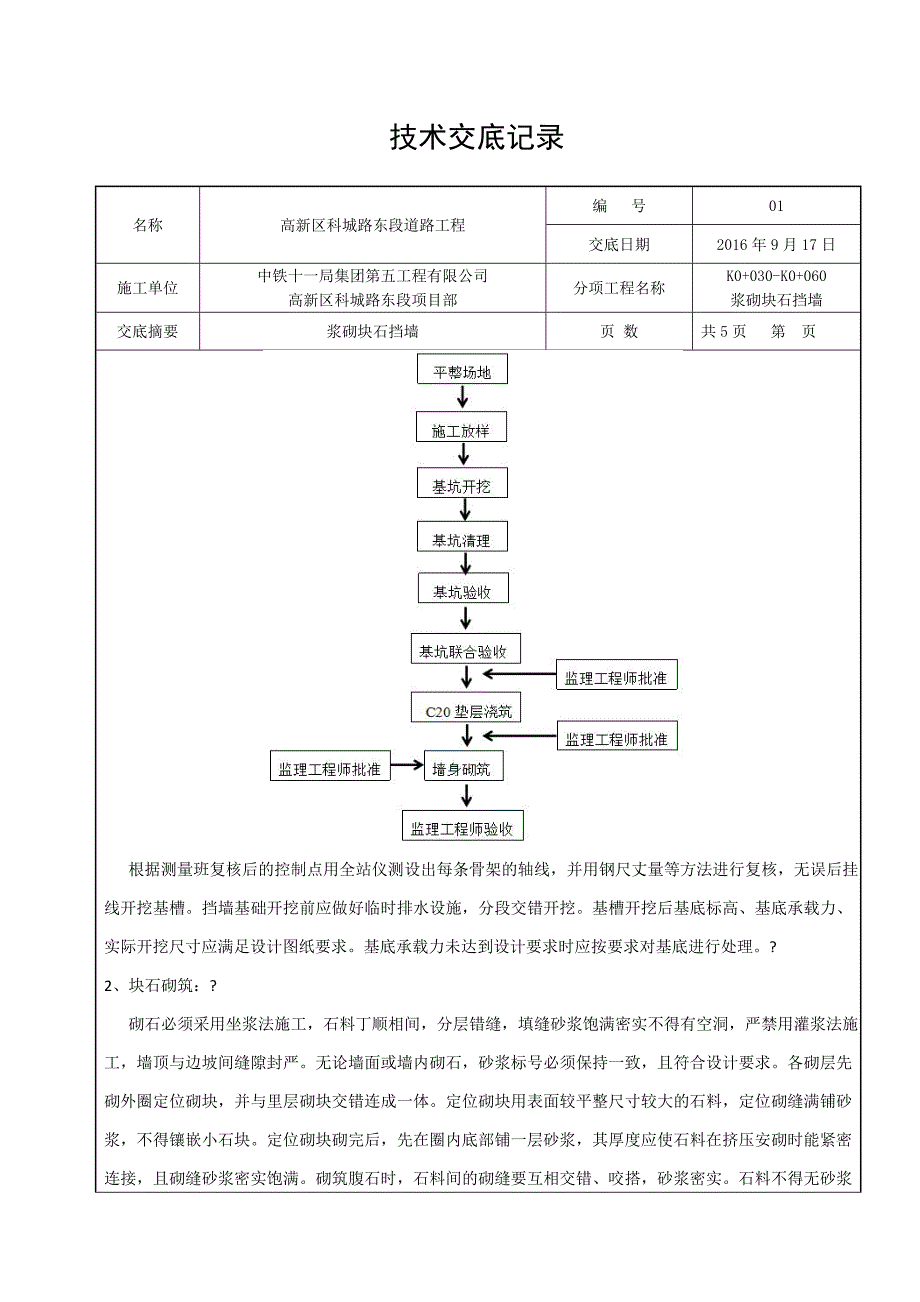 浆砌块石挡墙施工技术交底_第2页