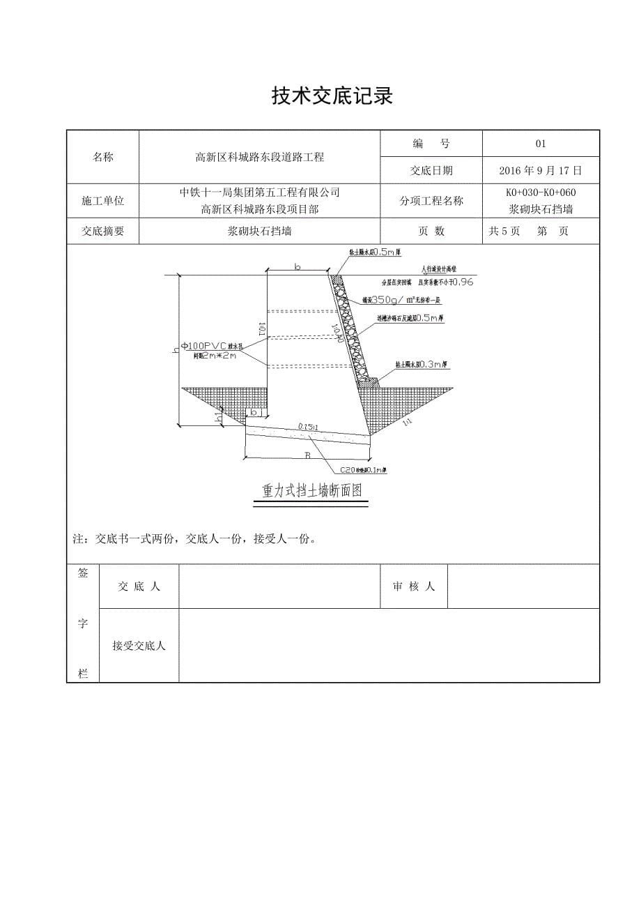 浆砌块石挡墙施工技术交底_第5页