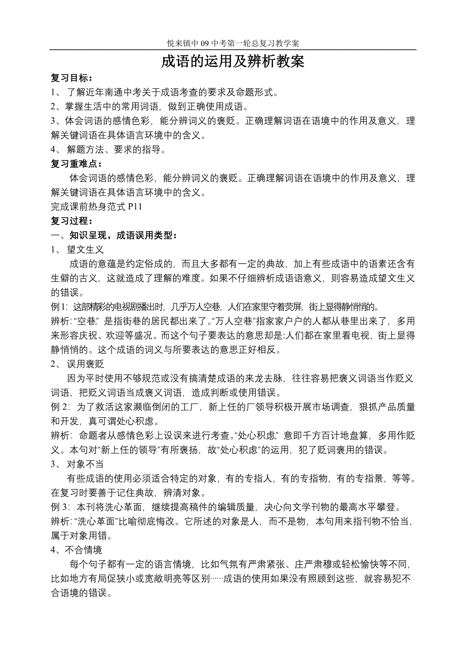 成语辨析教案.doc_第1页