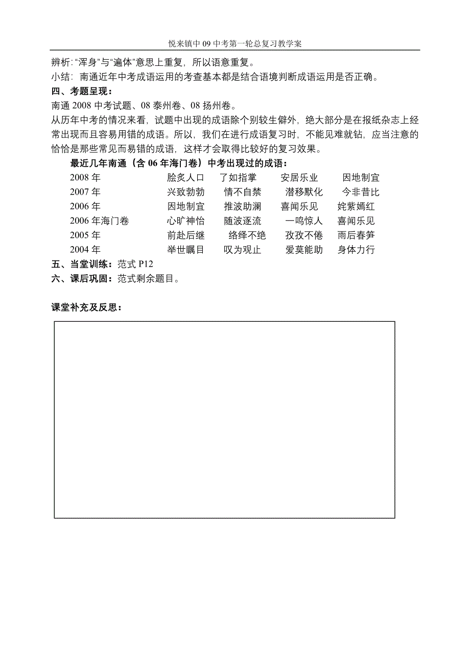 成语辨析教案.doc_第3页