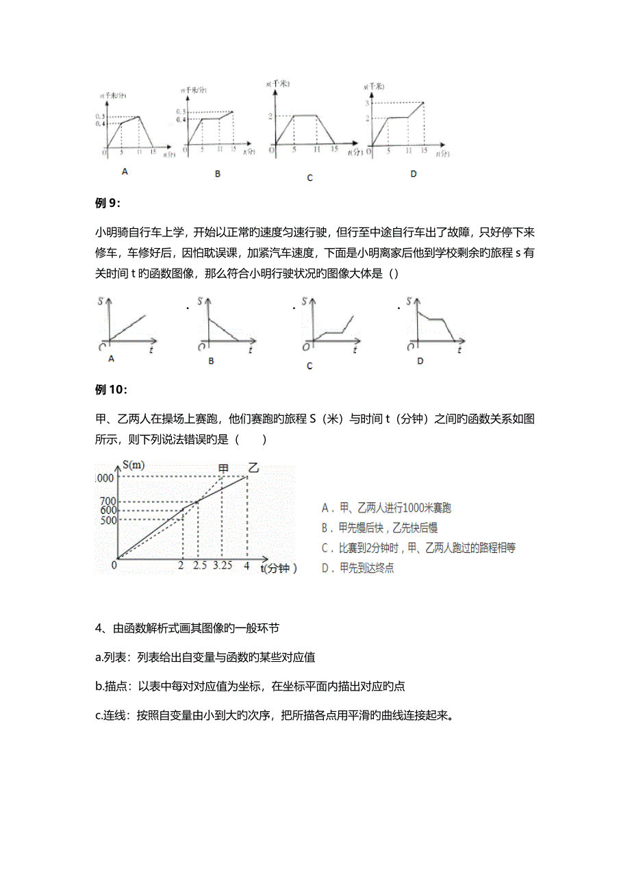 八年级数学函数概念及表示方法_第3页