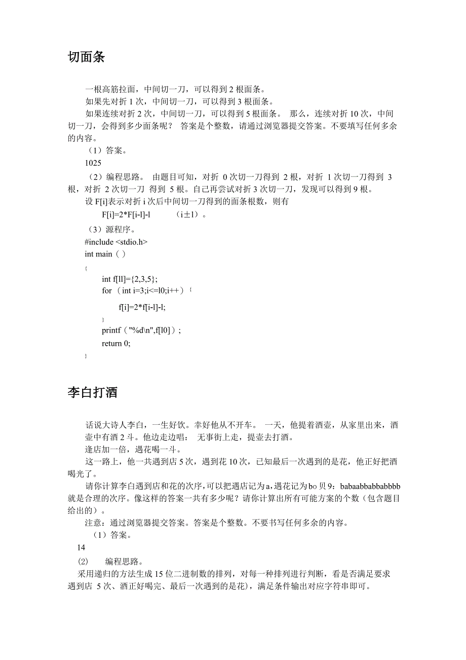 2014年蓝桥杯预赛本科B组C语言真题解析_第2页