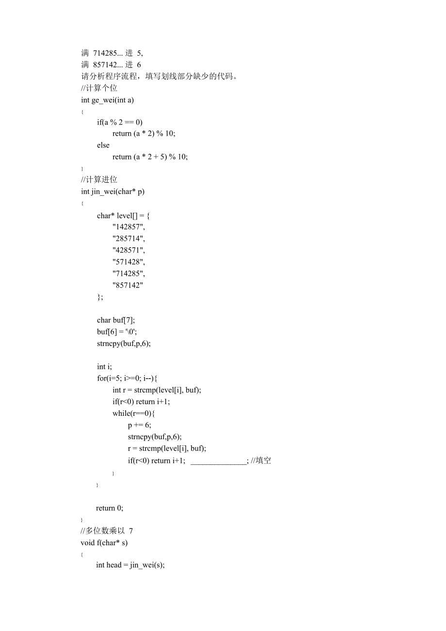 2014年蓝桥杯预赛本科B组C语言真题解析_第5页