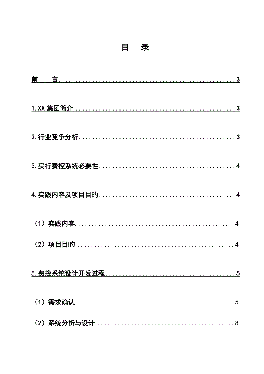 2023年企业管理信息系统报告_第2页