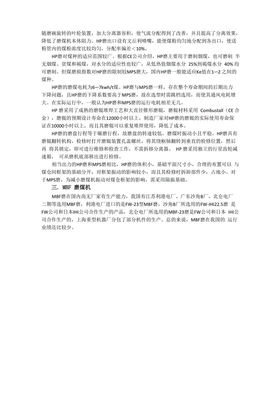 制粉系统概述及中速磨煤机简介_第3页