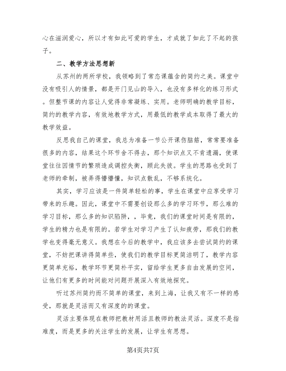 小学数学教师个人年度思想工作总结（3篇）.doc_第4页