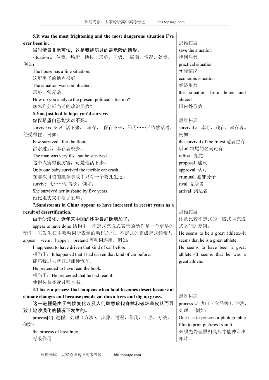 高一英语新课标外研社版高中英语必修三教材知识点详解Module4SandstormsinAsia_第3页