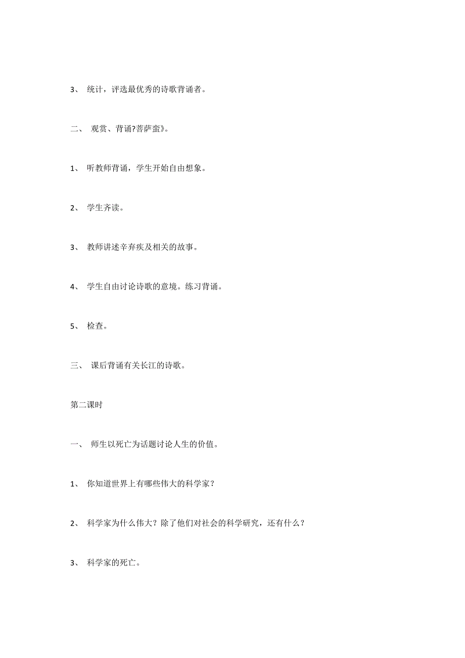 六年级语文上册《积累&#183;运用五》教学设计_第2页