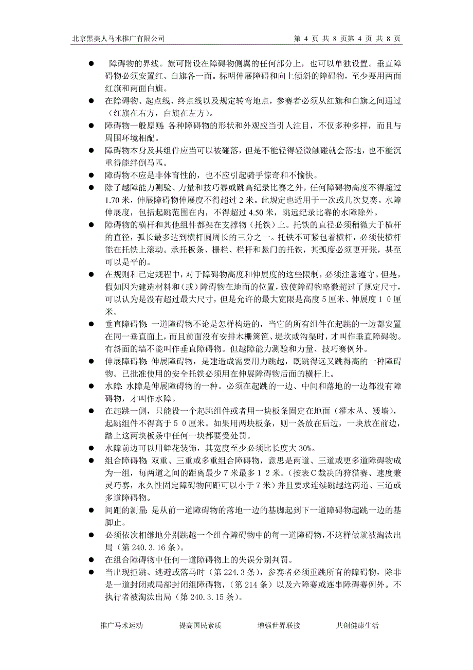 1.《场地障碍马术比赛》裁判员注意事项.doc_第4页