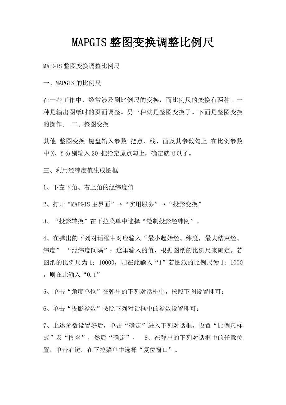 MAPGIS整图变换调整比例尺_第1页