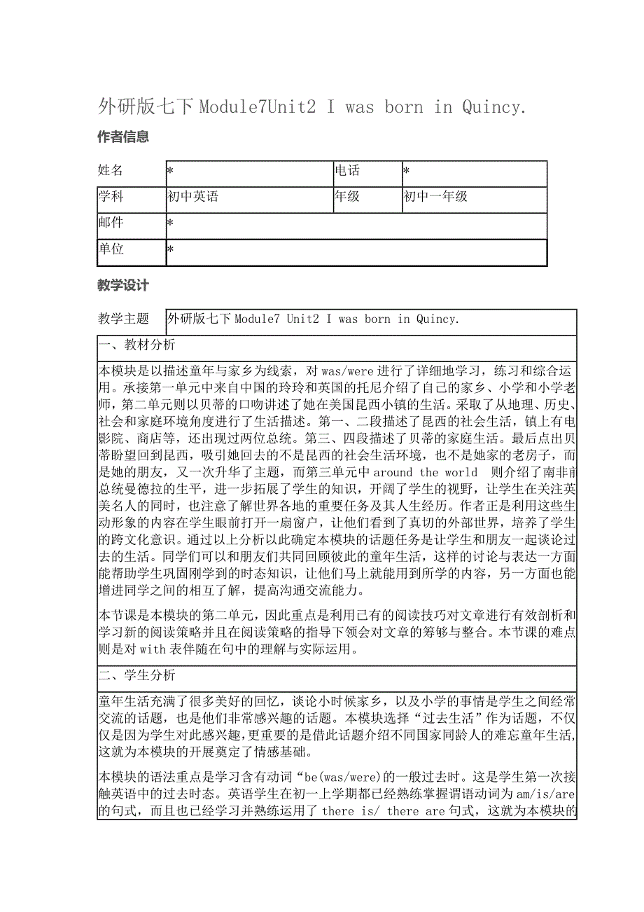 英语-信息化教学设计-IwasborninQuincy_第1页