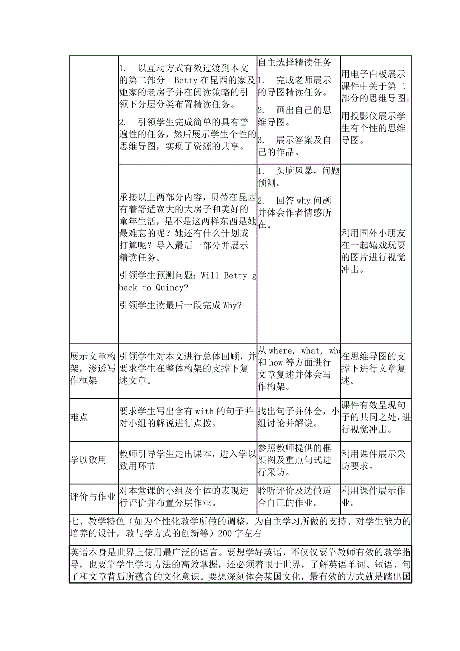 英语-信息化教学设计-IwasborninQuincy_第4页