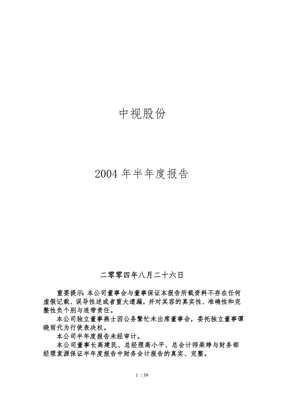 某传媒股份有限公司半年度报告_第1页