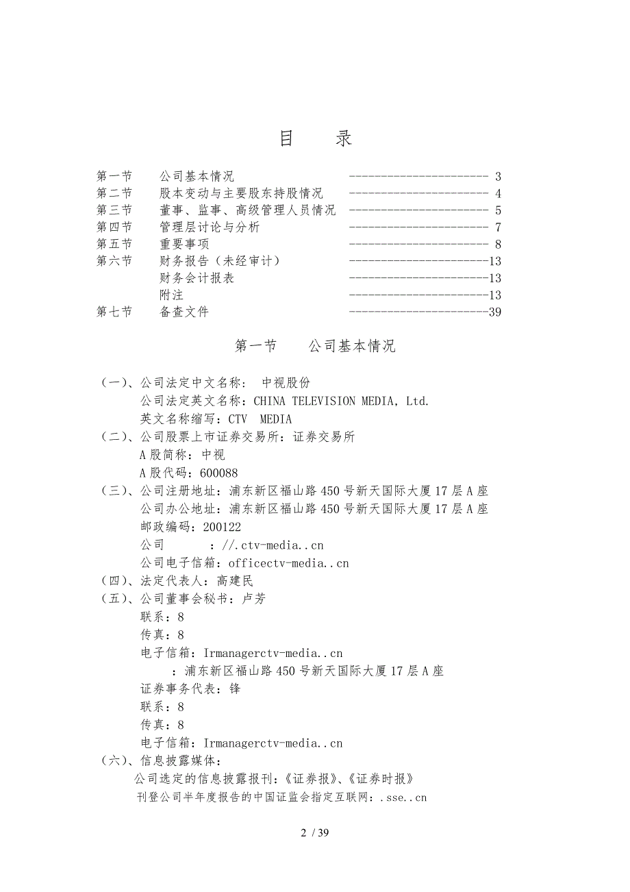 某传媒股份有限公司半年度报告_第2页