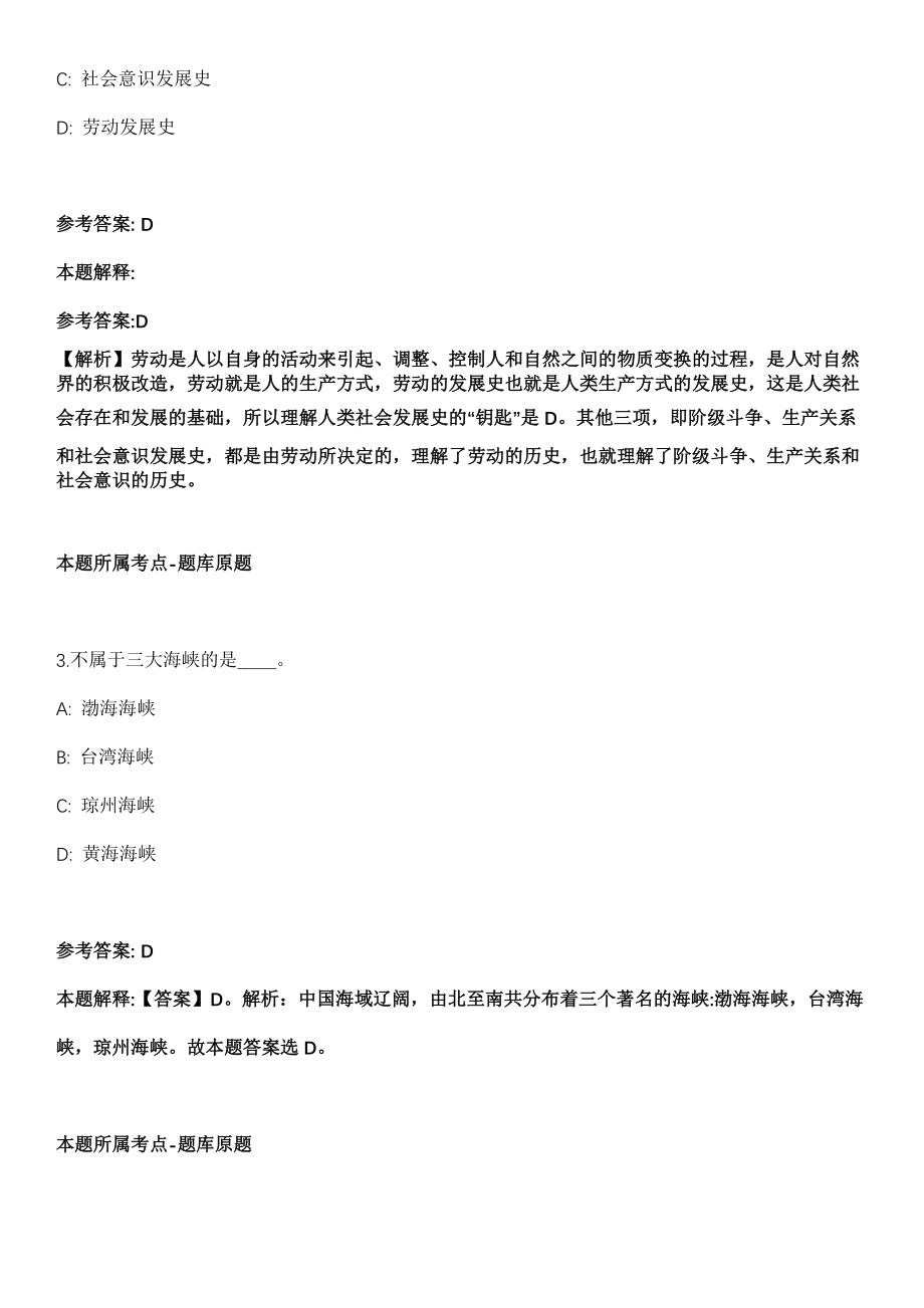 2021年08月山东济南市三甲综合医院人员招考聘用冲刺题（答案解析）_第2页