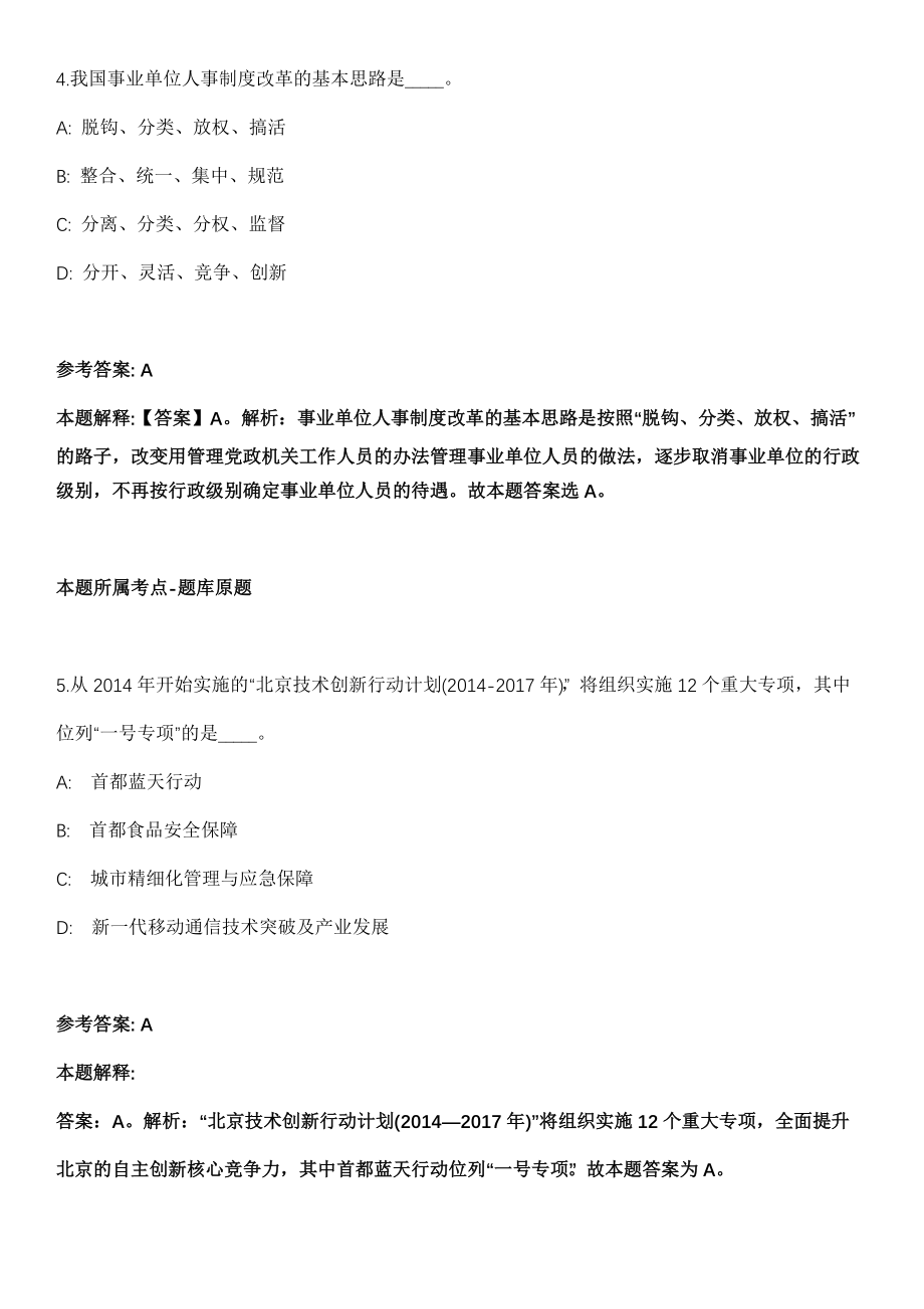 2021年08月山东济南市三甲综合医院人员招考聘用冲刺题（答案解析）_第3页