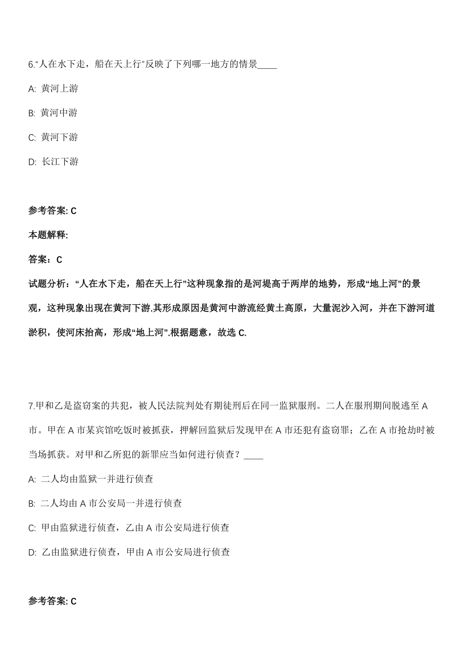 2021年08月山东济南市三甲综合医院人员招考聘用冲刺题（答案解析）_第4页