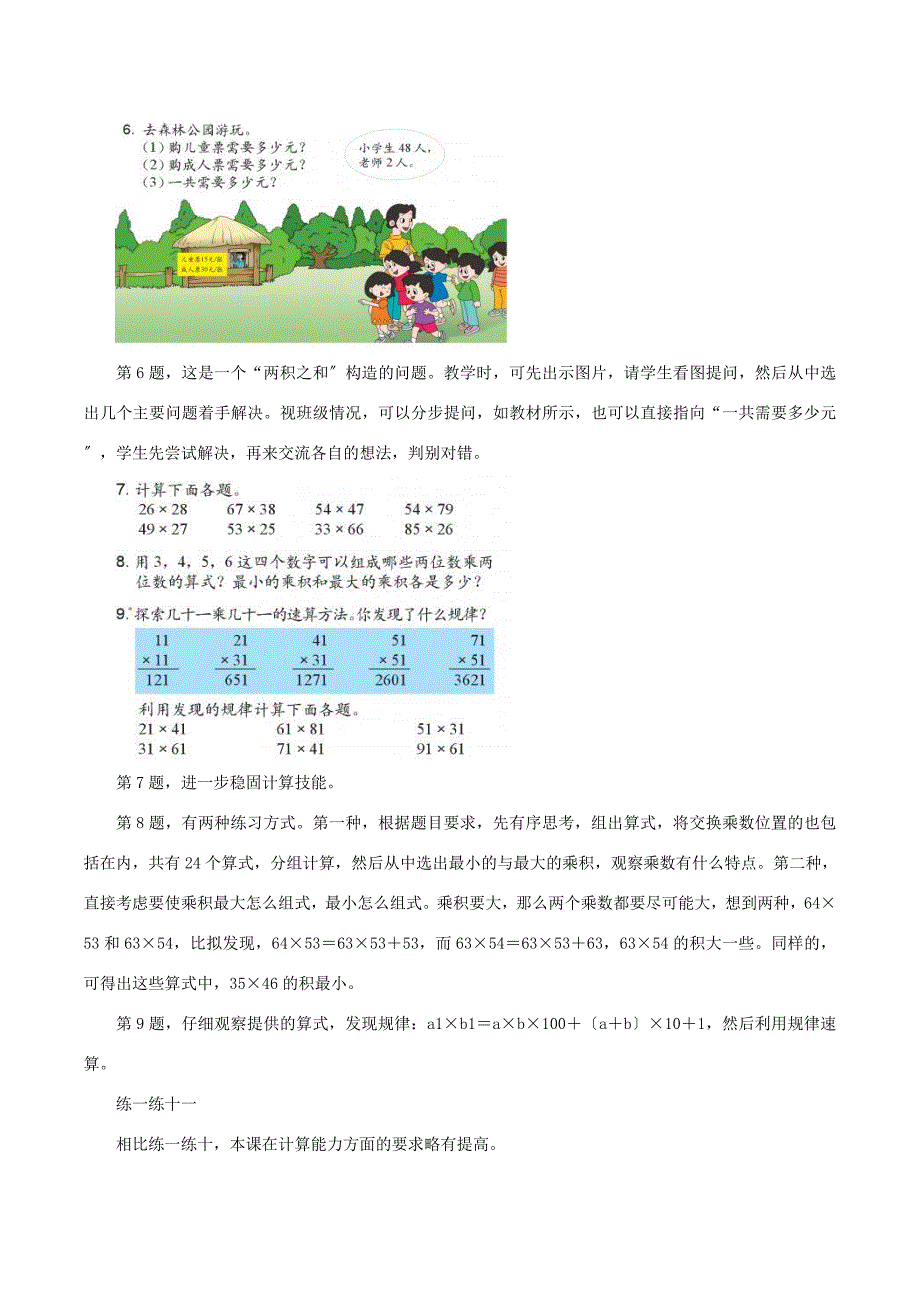 三年级数学下册二篮球场上的数学问题17两位数乘两位数教材分析浙教版素材_第4页