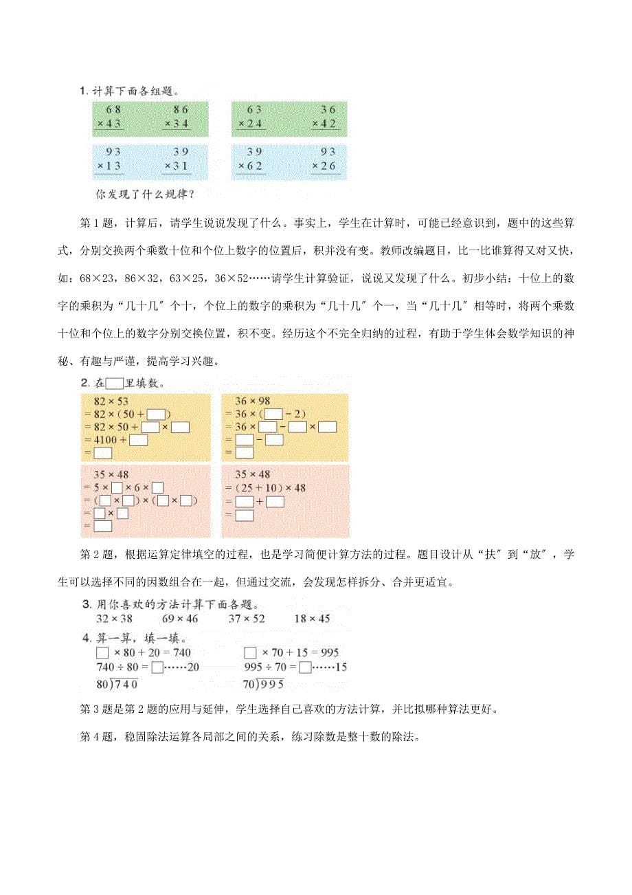 三年级数学下册二篮球场上的数学问题17两位数乘两位数教材分析浙教版素材_第5页