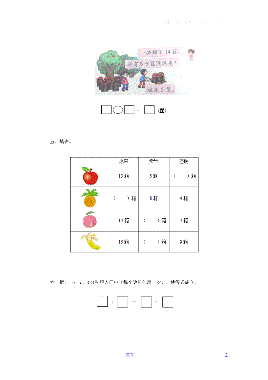 一年级下数学同步检测-20以内的退位减法3(含答案解析)-人教新课标.docx_第2页