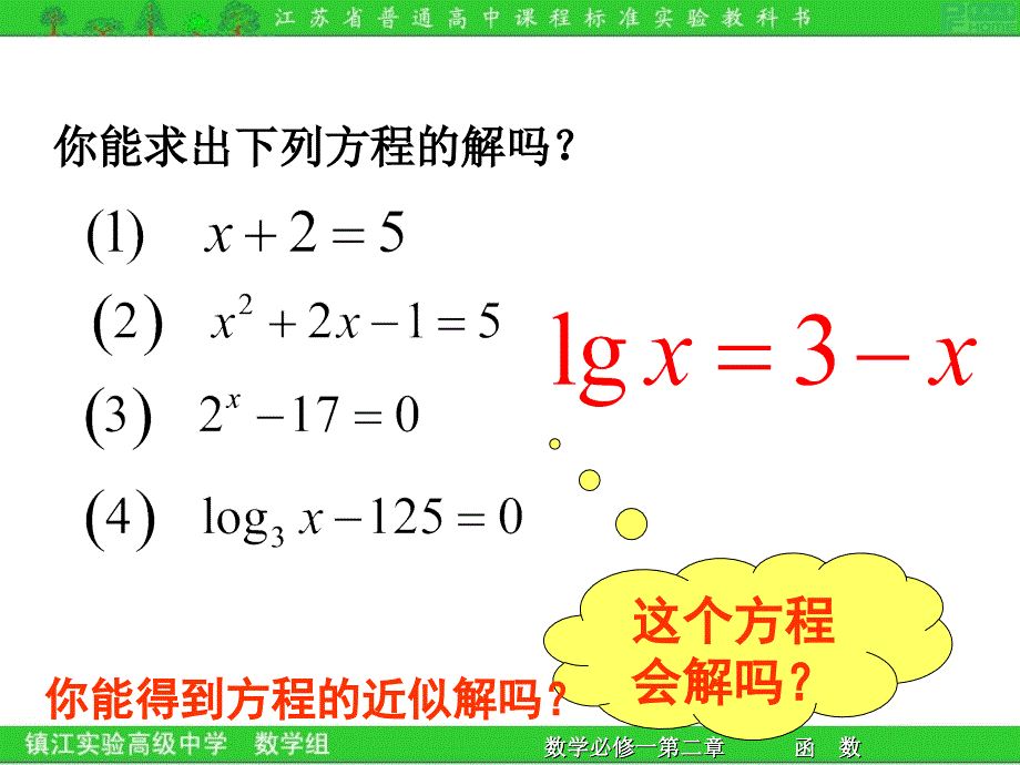 方程实根与对应函数零点之间的联系_第3页