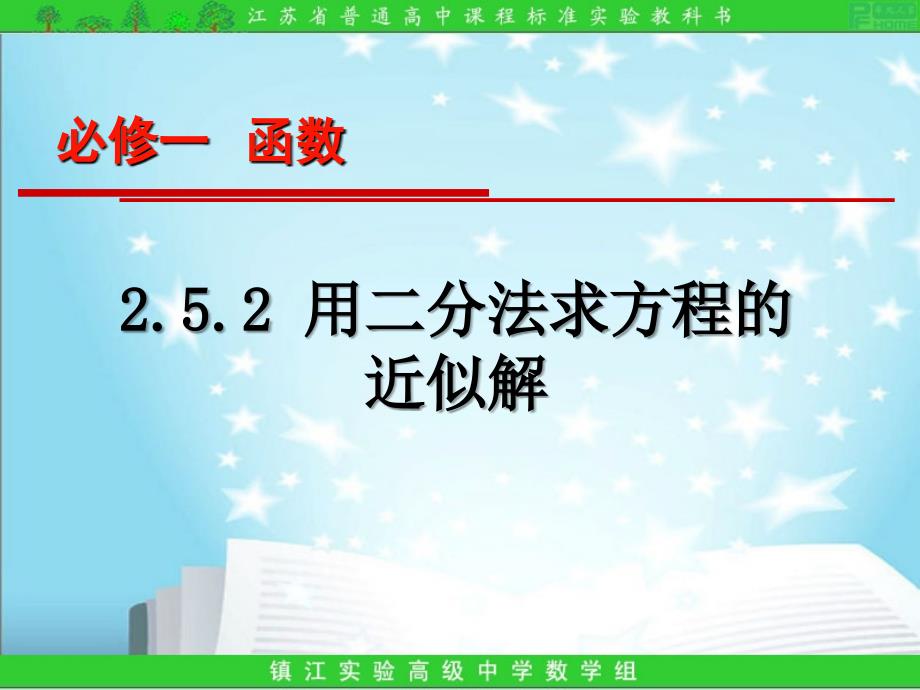 方程实根与对应函数零点之间的联系_第4页