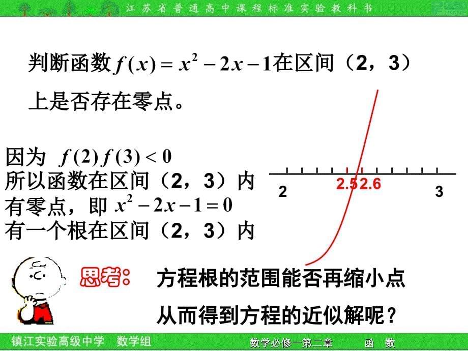 方程实根与对应函数零点之间的联系_第5页