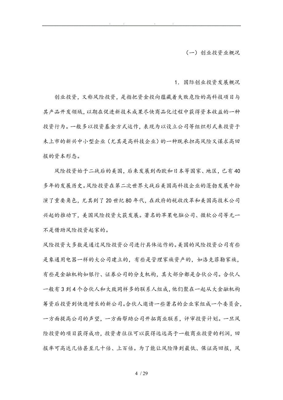 某品牌投资公司运营报告分析报告_第4页