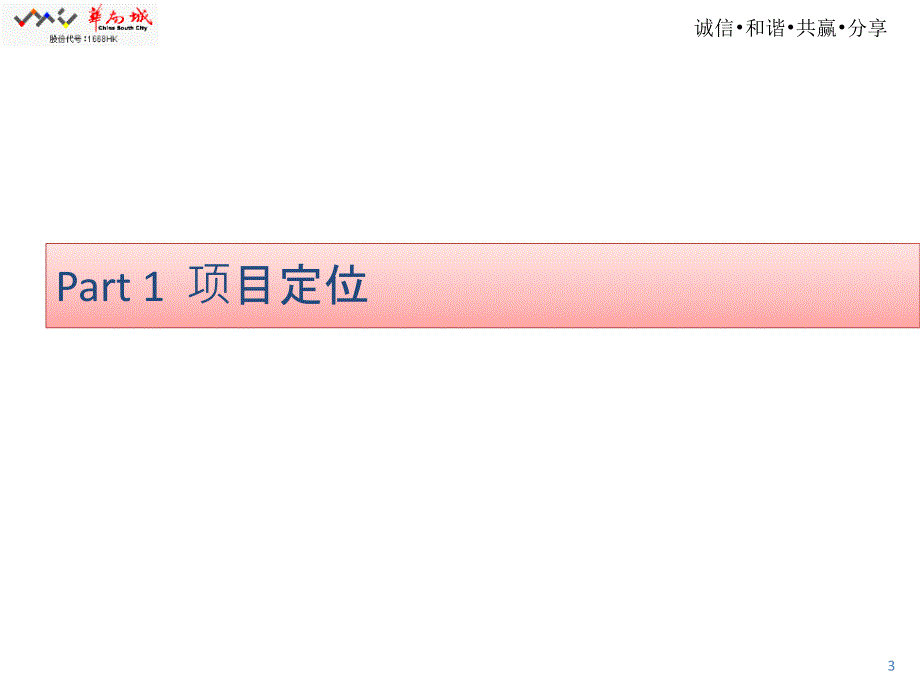 专业市场营销策略制定原则及实施_第3页