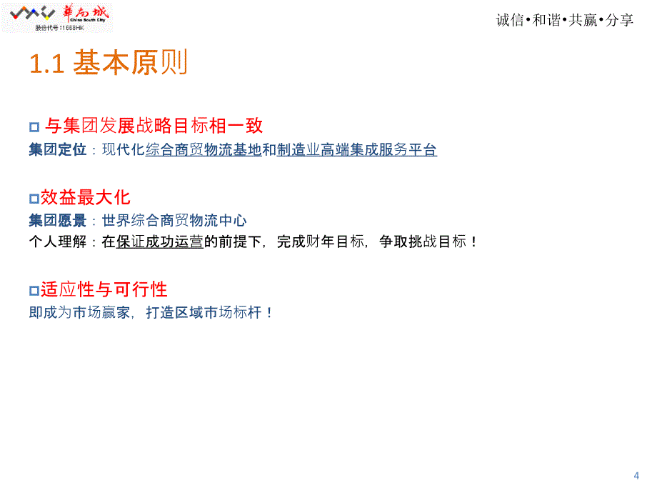 专业市场营销策略制定原则及实施_第4页