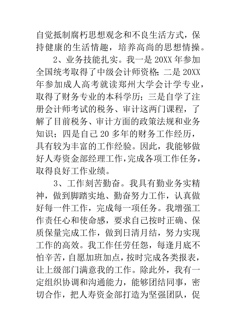 人寿资金部经理竞聘演讲稿.docx_第3页