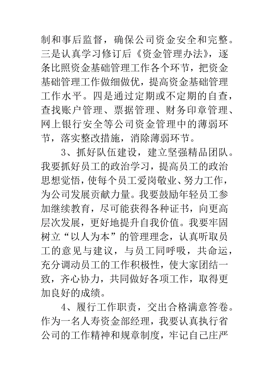 人寿资金部经理竞聘演讲稿.docx_第5页