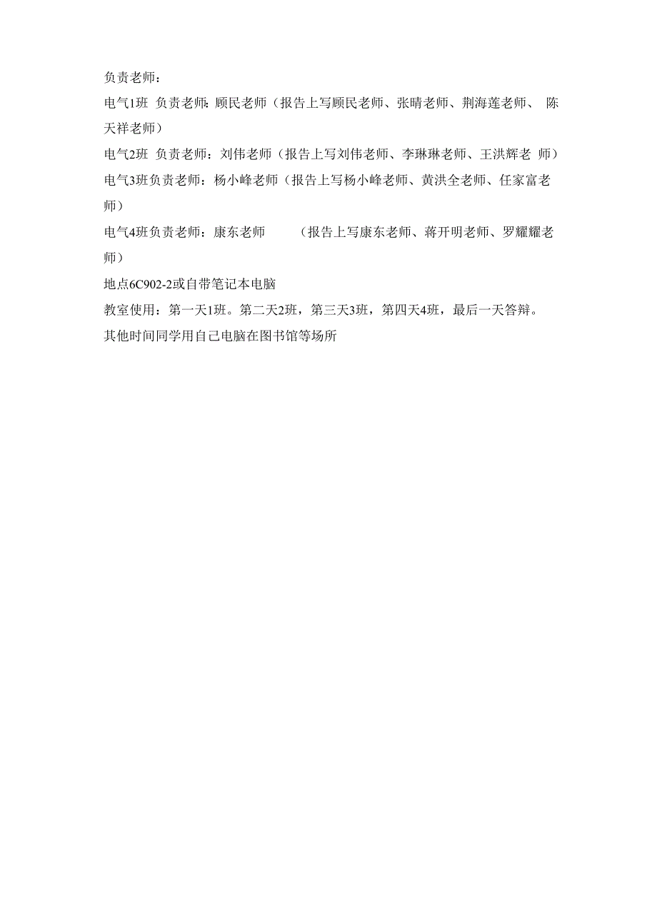 电力系统分析课程设计指导书2019_第2页