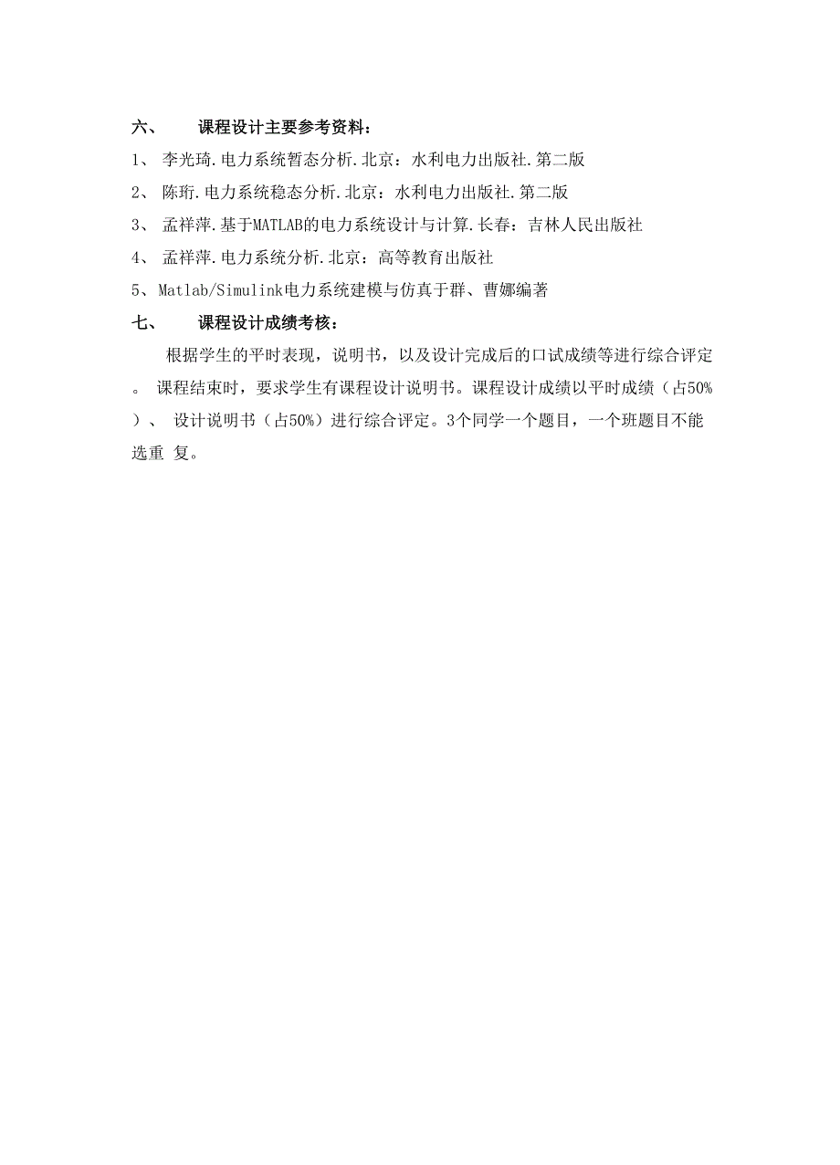 电力系统分析课程设计指导书2019_第4页