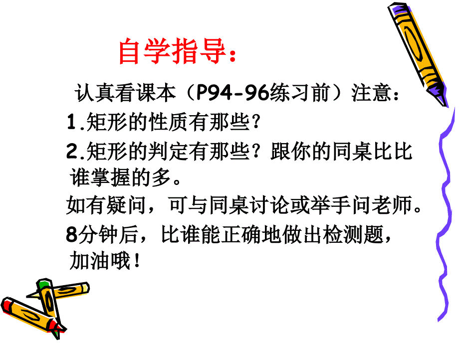 矩形复习课件_第3页